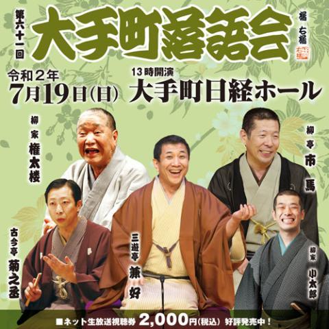 第六十一回 大手町落語会 チケットぴあ チケット購入 予約