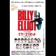 Daiwa House presents ミュージカル「ビリー・エリオット~リトル・ダンサー~」