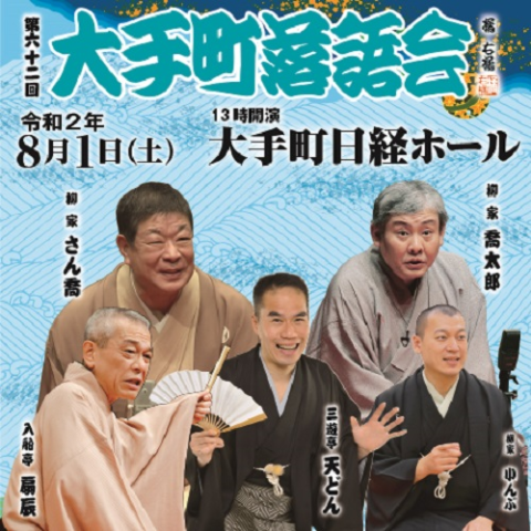 第六十二回 大手町落語会 チケットぴあ チケット購入 予約