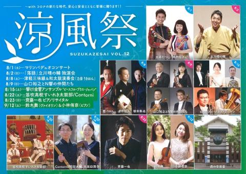 動画配信 第１２回清里の森涼風祭 ライブ配信 ドウガハイシンキヨサトノモリスズカゼサイライブハイシン チケットぴあ イベント イベントその他のチケット購入 予約