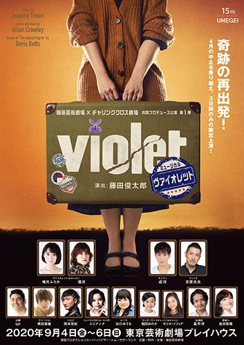 ミュージカル ｖｉｏｌｅｔ ミュージカルヴァイオレット チケットぴあ 演劇 ミュージカル ショーのチケット購入 予約