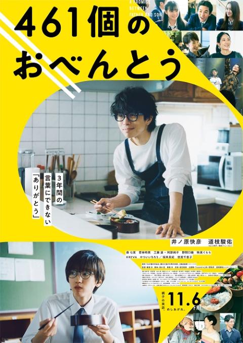 『４６１個のおべんとう』ムビチケカード