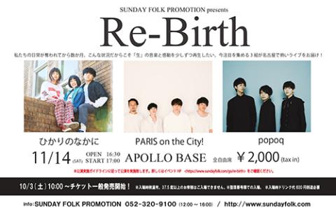 Sunday Folk Promotion Presents Re Birth サンデーフォークプロモーションプレゼンツリバース チケットぴあ 音楽 J Pop Rockのチケット購入 予約