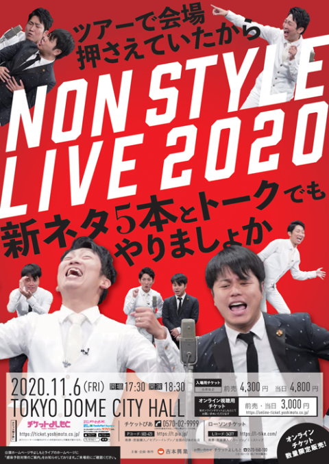 ｎｏｎ ｓｔｙｌｅ ｌｉｖｅ２０２０ ツアーで会場押さえていたから新ネタ５本とトークでもやりましょか ノンスタイルライブツアーデカイジョウオサエテイタカラシンネタゴホントトークデモヤリマショカ チケットぴあ 演劇 寄席 お笑いのチケット購入 予約