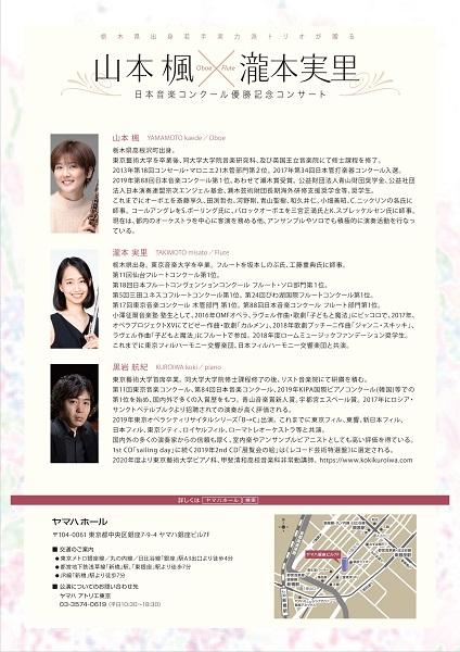 山本楓 オーボエ 瀧本実里 フルート ヤマモトカエデ タキモトミサト チケットぴあ クラシック オペラ 声楽のチケット購入 予約