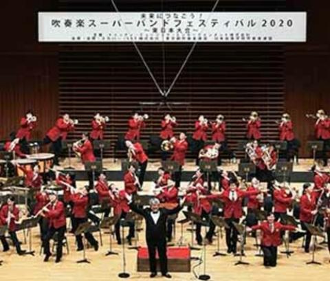 未来につなごう 吹奏楽スーパーバンドフェスティバル2020 ミライニツナゴウスイソウガクスーパーバンドフェスティバル チケットぴあ イベント イベントその他のチケット購入 予約