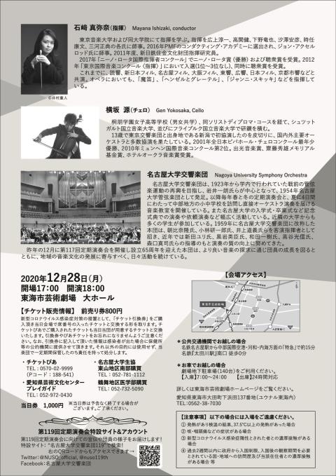 名古屋大学交響楽団第１１９回定期演奏会 ナゴヤダイガクコウキョウガクダンダイヒャクジュウキュウカイテイキエンソウカイ チケットぴあ クラシック オーケストラのチケット購入 予約