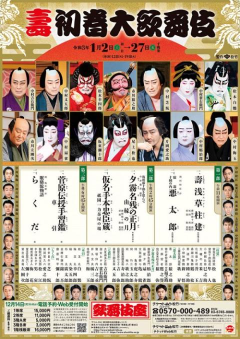 歌舞伎座 壽 初春大歌舞伎 カブキザコトブキハツハルオオカブキ チケットぴあ 演劇 歌舞伎 古典芸能のチケット購入 予約