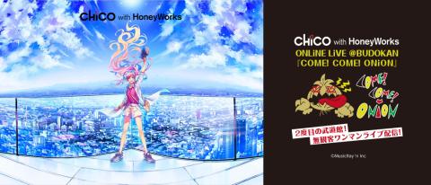 Chico With Honeyworks Online Live Budokan Come Come Onion チコウィズハニーワークスオンラインライブアットブトウカンカムカムオニオン チケットぴあ 音楽 アニメ音楽のチケット購入 予約