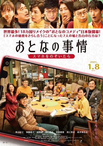 映画 おとなの事情 スマホをのぞいたら 公開記念舞台挨拶 チケットぴあ 映画 舞台挨拶のチケット購入 予約