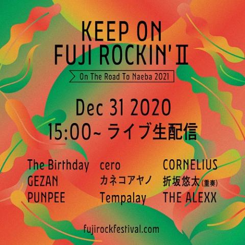 動画配信 Keep On Fuji Rockin Ii On The Road To Naeba 21 ドウガハイシンキープオンフジロッキングオンザロードトゥーナエバ チケットぴあ 音楽 J Pop Rockのチケット購入 予約