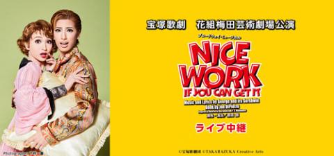 宝塚歌劇 花組梅田芸術劇場公演 Nice Work If You Can Get It ライブ中継 タカラヅカカゲキハナグミウメダゲイジュツゲキジョウコウエンナイスワークイフユーキャンゲットイットライブチュウケイ チケットぴあ 映画 ライブビューイングのチケット購入 予約