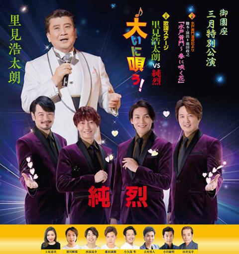 人気満点 御園座 ペアチケット 水戸黄門 里見浩太朗 純烈 演劇 Ucs Gob Ve