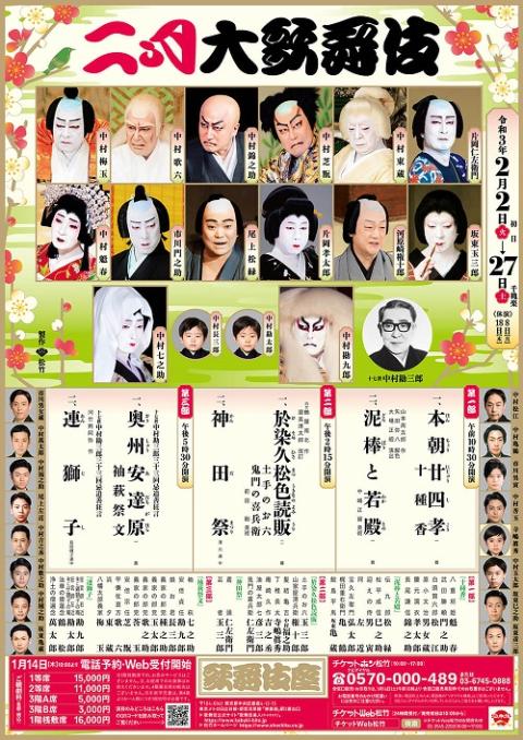 歌舞伎座二月大歌舞伎 カブキザニガツオオカブキ チケットぴあ 演劇 歌舞伎 古典芸能のチケット購入 予約