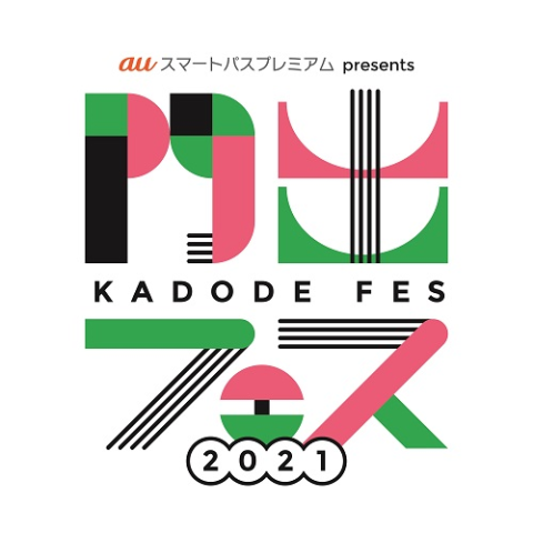 Tomorrow Together With Music 届け 門出の音 Kadode フェス 21 チケットぴあ 音楽 フェスティバルの チケット購入 予約