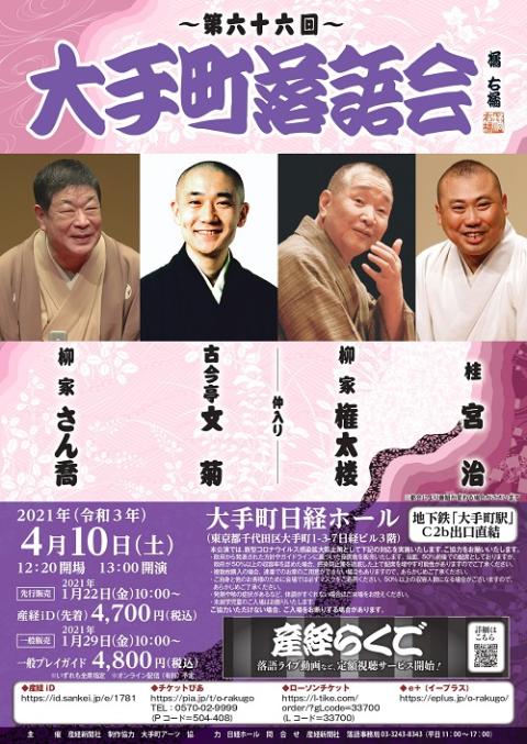 第六十六回 大手町落語会 オオテマチラクゴカイ チケットぴあ 演劇 寄席 お笑いのチケット購入 予約