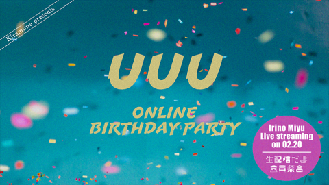 動画配信 Kiramune Presents Uuu Online Birthday Party ドウガハイシンキラミューンプレゼンツミユオンライン バースディーパーティー チケットぴあ 音楽 音楽その他のチケット購入 予約