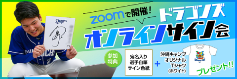 中日ドラゴンズオンラインサイン会 チュウニチドラゴンズオンラインサインカイ チケットぴあ スポーツ 野球のチケット購入 予約
