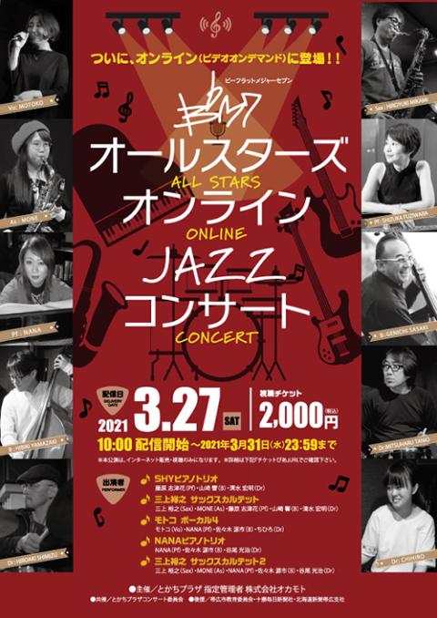 動画配信 m7オールスターズ オンライン Jazzコンサート ドウガハイシンビーフラットメジャーセブンオールスターズオンラインジャズコンサート チケットぴあ 音楽 ジャズ フュージョンのチケット購入 予約