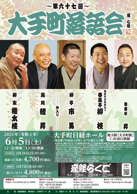第六十七回 大手町落語会 オオテマチラクゴカイ チケットぴあ 演劇 寄席 お笑いのチケット購入 予約