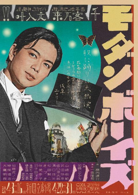 モダンボーイズ チケットぴあ 演劇 演劇のチケット購入 予約