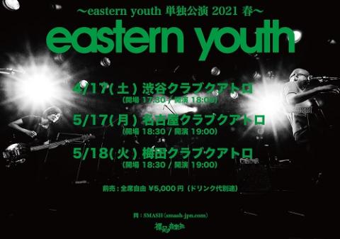 Eastern Youth チケットぴあ チケット購入 予約