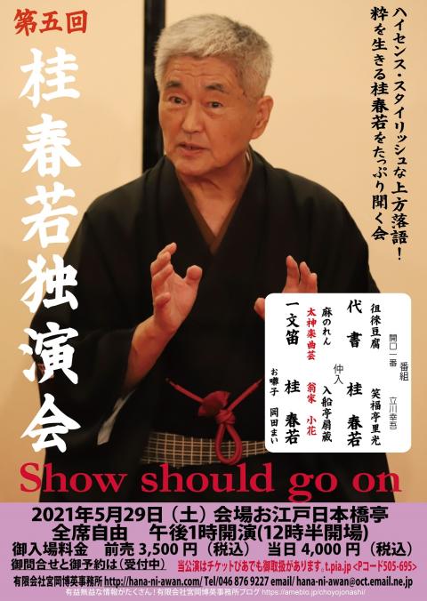 第５回桂春若独演会 ダイゴカイカツラハルワカドクエンカイ チケットぴあ 演劇 寄席 お笑いのチケット購入 予約