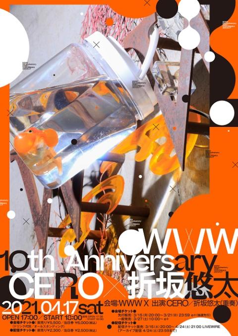 動画配信 Livewire Www 10th Anniversary Cero 折坂悠太 ドウガハイシンライブワイヤーダブリュダブリュダブリューテンスアニバーサリーセロオリサカユウタ チケットぴあ 音楽 J Pop Rockのチケット購入 予約