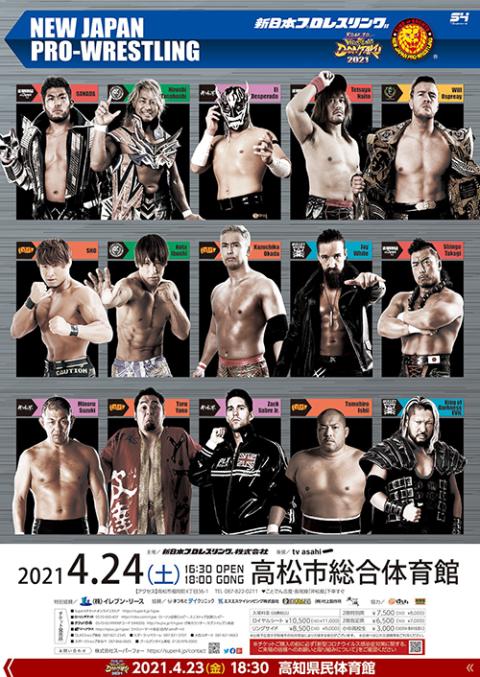 新日本プロレス 高松大会 シンニホンプロレスタカマツタイカイ チケットぴあ スポーツ プロレスのチケット購入 予約