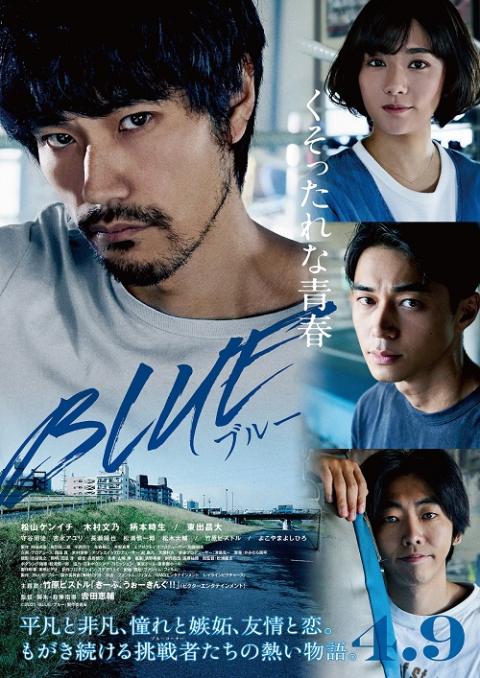 映画 Blue ブルー 公開記念舞台挨拶 チケットぴあ 映画 舞台挨拶のチケット購入 予約