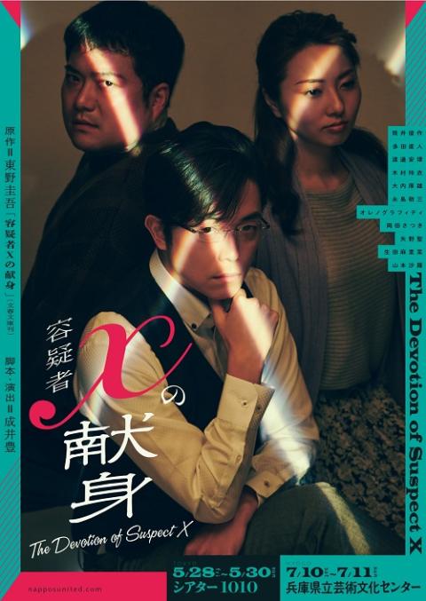 Nappos Produce 舞台 容疑者xの献身 チケットぴあ チケット購入 予約