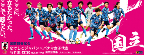 なでしこジャパン 日本女子代表 国際親善試合 コクサイシンゼンシアイ チケットぴあ スポーツ サッカーのチケット購入 予約