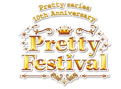 Pretty Series 10th Anniversary Pretty Festival プリティーフェスティバル チケットぴあ イベント イベントその他のチケット購入 予約