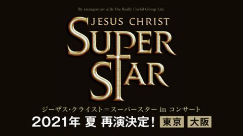 ジーザス クライスト スーパースター In コンサート ジーザスクライストスーパースターインコンサート チケットぴあ 演劇 ミュージカル ショーのチケット購入 予約