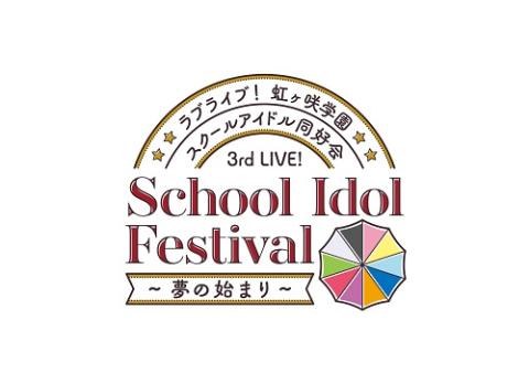 ラブライブ 虹ヶ咲学園スクールアイドル同好会 3rd Live School Idol Festival 夢の始まり チケットぴあ