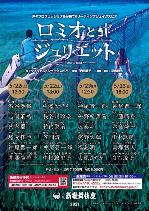 声のプロフェッショナルが奏でるリーディングシェイクスピア ロミオとジュリエット コエノプロフェッショナルガカナデルリーディングシェイクスピアロミオト ジュリエット チケットぴあ 演劇 朗読 リーディングのチケット購入 予約