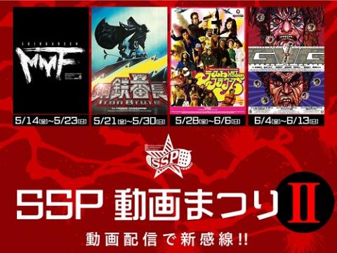 動画配信 劇団 新感線 Ssp動画まつりii チケットぴあ チケット購入 予約