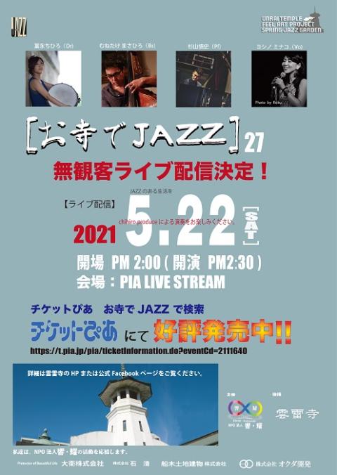 動画配信 第２７回 お寺でｊａｚｚ ドウガハイシンオテラデジャズ チケットぴあ 音楽 ジャズ フュージョンのチケット購入 予約