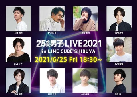 ２ ５次元男子 ｌｉｖｅ ニテンゴジゲンダンシライブ チケットぴあ 演劇 ミュージカル ショーのチケット購入 予約