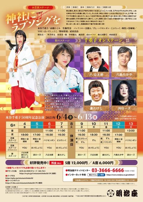 水谷千重子50周年記念公演 チケットぴあ チケット購入 予約