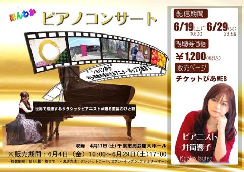 動画配信 ご家族で楽しめる ほんわかピアノコンサート ドウガハイシンゴカゾクデタノシメルホンワカピアノコンサート チケットぴあ クラシック 器楽 室内楽のチケット購入 予約 動画配信 ご家族で楽しめる ほんわかピアノコンサート ドウガハイシンゴカゾクデタノシメルホンワカピアノコンサート チケットぴあ クラシック 器楽 室内楽のチケット購入 予約