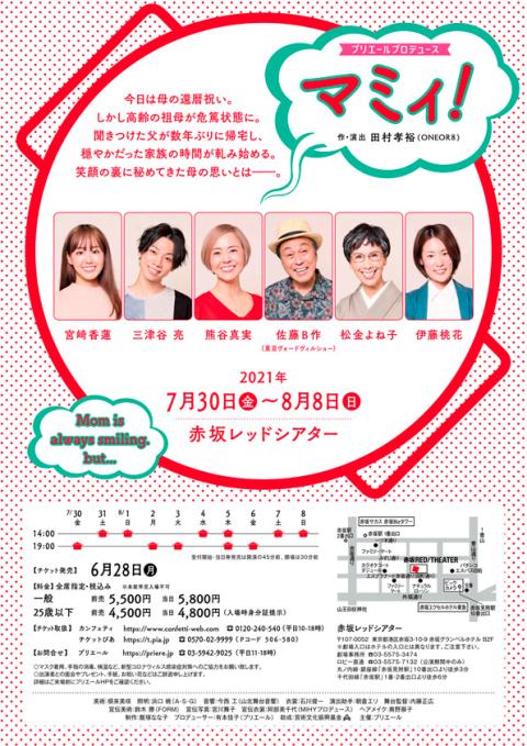 プリエールプロデュース マミィ プリエールプロデュースマミイ チケットぴあ 演劇 演劇のチケット購入 予約 プリエールプロデュース マミィ プリエールプロデュースマミイ チケットぴあ 演劇 演劇のチケット購入 予約