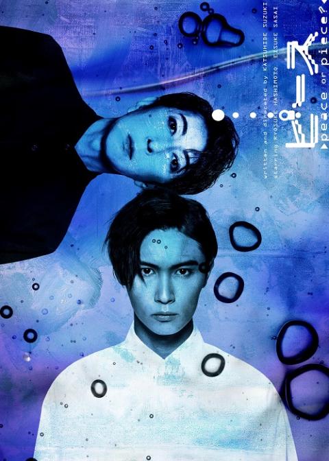 ピース Peace Or Piece チケットぴあ 演劇 演劇のチケット購入 予約