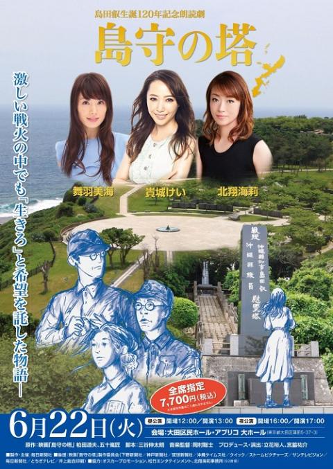 島田叡生誕１２０年記念 朗読劇 島守の塔 チケットぴあ 演劇 朗読 リーディングのチケット購入 予約