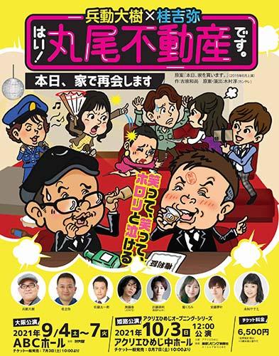 はい 丸尾不動産です 本日 家で再会します チケットぴあ チケット購入 予約