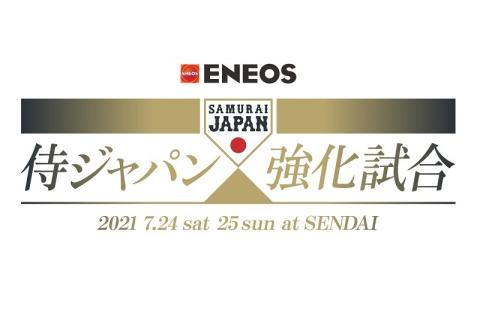 Eneos 侍ジャパン強化試合 チケットぴあ スポーツ 野球のチケット購入 予約