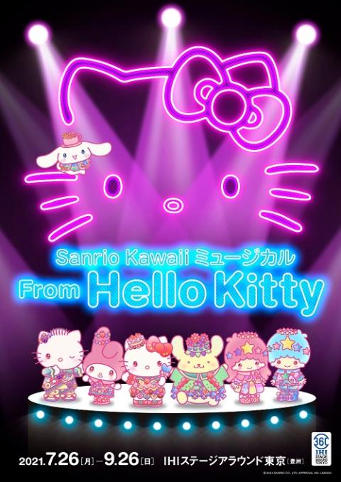 Sanrio Kawaii ミュージカル From Hello Kitty チケットぴあ チケット購入 予約