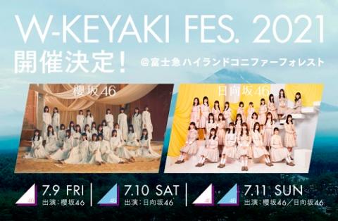 動画配信 W Keyaki Fes 21 ドウガハイシンダブリューケヤキフェス チケットぴあ 音楽 J Pop Rockのチケット 購入 予約