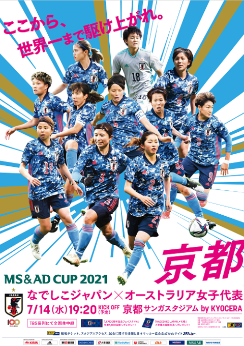 Ms Adカップ21 なでしこジャパン 国際親善試合 エムエスアンドエーディカップ チケットぴあ スポーツ サッカーのチケット購入 予約