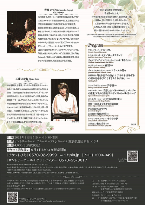青柳いづみこ 花の物語 花の音楽 工藤あかねを迎えて アオヤギイヅミコハナノモノガタリハナノオンガククドウアカネヲムカエテ チケットぴあ クラシック オペラ 声楽のチケット購入 予約
